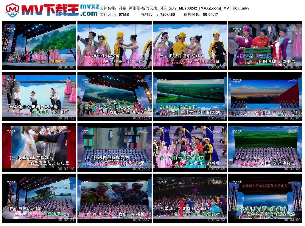 孙楠_谭维维-新的天地_国语_流行_ME700242